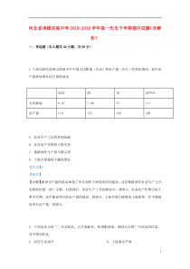 河北省承德实验中学2018-2019学年高一历史下学期期中试题（含解析）