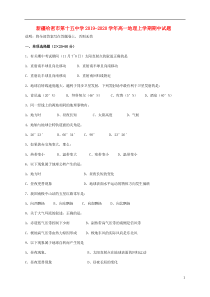 新疆哈密市第十五中学2019-2020学年高一地理上学期期中试题