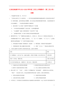 江西省南康中学2019-2020学年高二历史上学期期中（第二次大考）试题