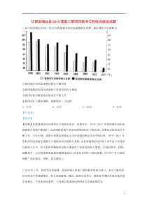 甘肃省靖远县2019届高三政治第四次联考试卷（含解析）