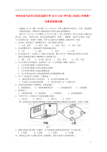 河南省驻马店市正阳县高级中学2019-2020学年高三地理上学期第一次素质检测试题