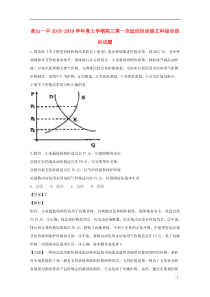 黑龙江省密山市第一中学2019届高三政治上学期第一次适应性训练试题（含解析）