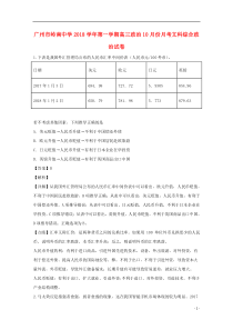 广东省广州市岭南中学2019届高三政治上学期10月月考试题（含解析）