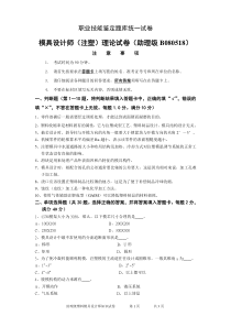 助理级塑料模具设计师知识试卷(B)