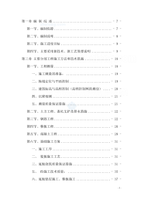 12高层住宅施工组织设计(框剪、