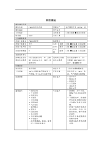 助理经理岗位说明书