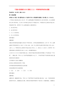 福建省宁德市六校联盟2019届高三政治上学期期中试题（含解析）