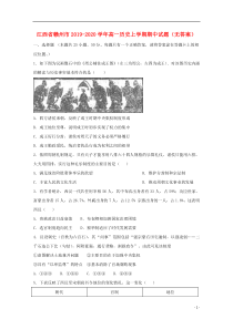 江西省赣州市2019-2020学年高一历史上学期期中试题（无答案）