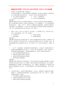 福建省武平县第二中学2019-2020学年高一历史10月月考试题