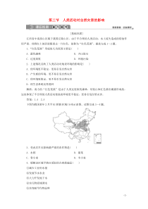 2019-2020学年高中地理 第一章 自然灾害与人类活动 第三节 人类活动对自然灾害的影响课后检测