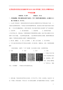 江苏省苏州市吴江区汾湖中学2019-2020学年高二历史上学期学业水平考试试题