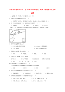 江西省宜春市宜丰县二中2019-2020学年高二地理上学期第一次月考试题