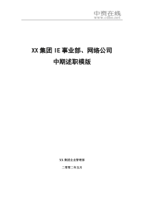 【绩效考核】某大型高科技企业的KPI库及中期述