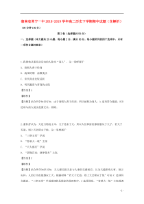 湖南省常宁一中2018-2019学年高二历史下学期期中试题（含解析）