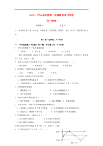 甘肃省会宁县第一中学2019-2020学年高一地理上学期期中试题