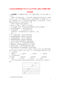 江苏省苏州陆慕高级中学2019-2020学年高二地理上学期期中调研测试试题