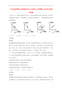 广东省华南师范大学附属中学2019届高三政治上学期第三次月考试题（含解析）