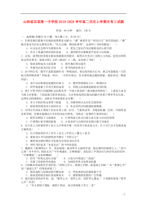 山西省应县第一中学校2019-2020学年高二历史上学期月考三试题