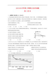 贵州省遵义航天高级中学2018-2019学年高二政治下学期第三次月考试题