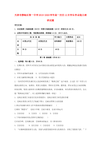 天津市静海区第一中学2019-2020学年高一历史12月学生学业能力调研试题