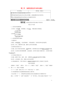 2019-2020学年高中地理 第三章 防灾与减灾 第三节 地理信息技术与防灾减灾学案 中图版选修5