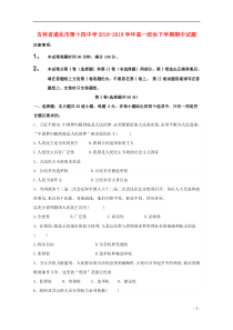 吉林省通化市第十四中学2018-2019学年高一政治下学期期中试题