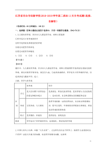 江苏省东台市创新学校2018-2019学年高二政治11月月考试题（选修，含解析）