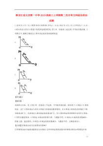 黑龙江省大庆第一中学2019届高三政治上学期第二次月考试题（含解析）