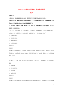 河南省周口市西华县2018-2019学年高二历史下学期期中试题（含解析）