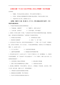 云南省玉溪一中2019-2020学年高二历史上学期第一次月考试题