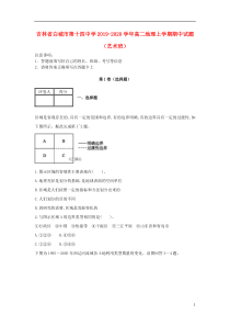 吉林省白城市第十四中学2019-2020学年高二地理上学期期中试题（艺术班）