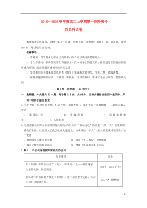 福建省南安第一中学2019-2020学年高二历史上学期第一次阶段考试试题