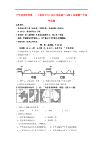 辽宁省沈阳市第一七O中学2019-2020学年高二地理上学期第二次月考试题