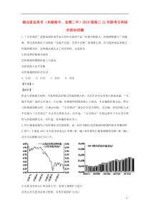 湖北省宜昌市东湖高中、宜都二中2019届高三政治12月联考试题（含解析）