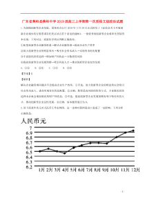 广东省蕉岭县蕉岭中学2019届高三政治上学期第一次质检试题（含解析）