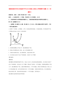 福建省福州市长乐高级中学2019届高三政治上学期期中试题 文（含解析）