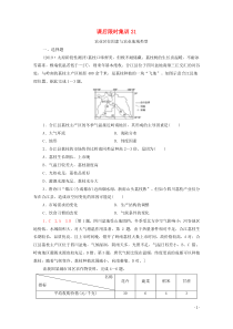 2021高考地理一轮复习 课后限时集训21 农业区位因素与农业地域类型 湘教版