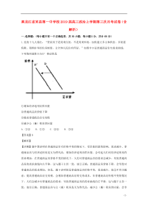 黑龙江省宾县第一中学校2019届高三政治上学期第三次月考试卷（含解析）