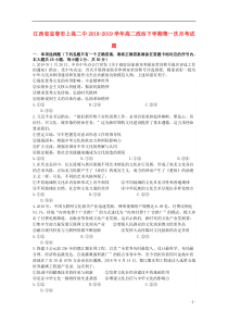 江西省宜春市上高二中2018-2019学年高二政治下学期第一次月考试题