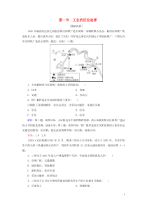 2019-2020学年高中地理 第4章 工业地域的形成与发展 第1节 工业的区位选择练习 新人教版必