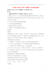 黑龙江省大庆铁人中学2018-2019学年高二政治上学期第一次月考试题（含解析）