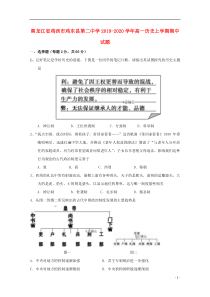 黑龙江省鸡西市鸡东县第二中学2019-2020学年高一历史上学期期中试题