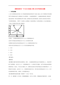 湖南省邵东县第一中学2019届高三政治上学期第三次月考试题（含解析）