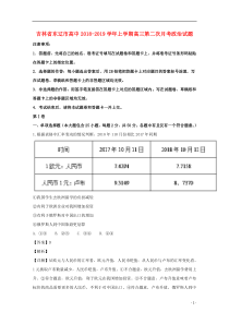 吉林省东辽市高中2019届高三政治上学期第二次月考试题（含解析）