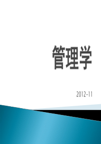 XXXX管理学计划03