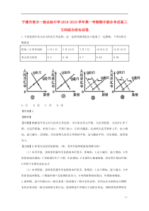 福建省宁德市部分一级达标中学2019届高三政治上学期期中联合考试试题（含解析）