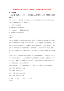 福建省福清市华侨中学2018-2019学年高二政治上学期期中试题（含解析）