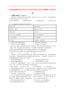 江西省宜春市宜丰中学2019-2020学年高二历史上学期第二次月考试题