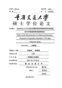 HestelloyC-276合金长期时效后的组织变化机理及对力学