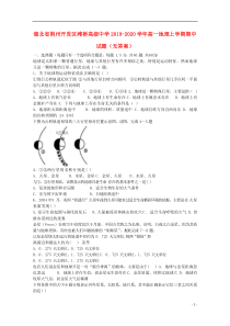 湖北省荆州开发区滩桥高级中学2019-2020学年高一地理上学期期中试题（无答案）